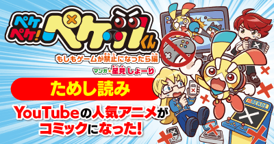 『ペケペケ!ペケッツくん もしもゲームが禁止になったら編』【ためし読み連載】第3回 「もしも透明人間になったら」の巻