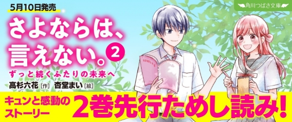 【先行連載】『さよならは、言えない。』2巻ためし読みれんさい!イメージ