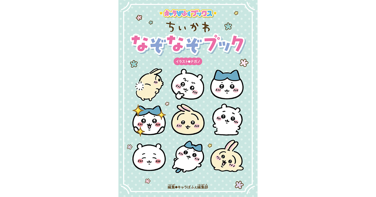 お値下希望はコメント下さい　ちいかわ　ナガノ　キャラクター　まとめ売り　30点 お値下希望はコメント下さい ちいかわ ナガノ キャラクター