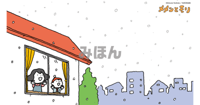 ヨシタケシンスケ初の長編絵本 『メメンとモリ』壁紙&アイコン画像を配布中!