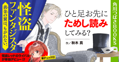 かっこよさが、クセになる!【大量ためし読み】『怪盗ファンタジスタ』先行連載 第1回