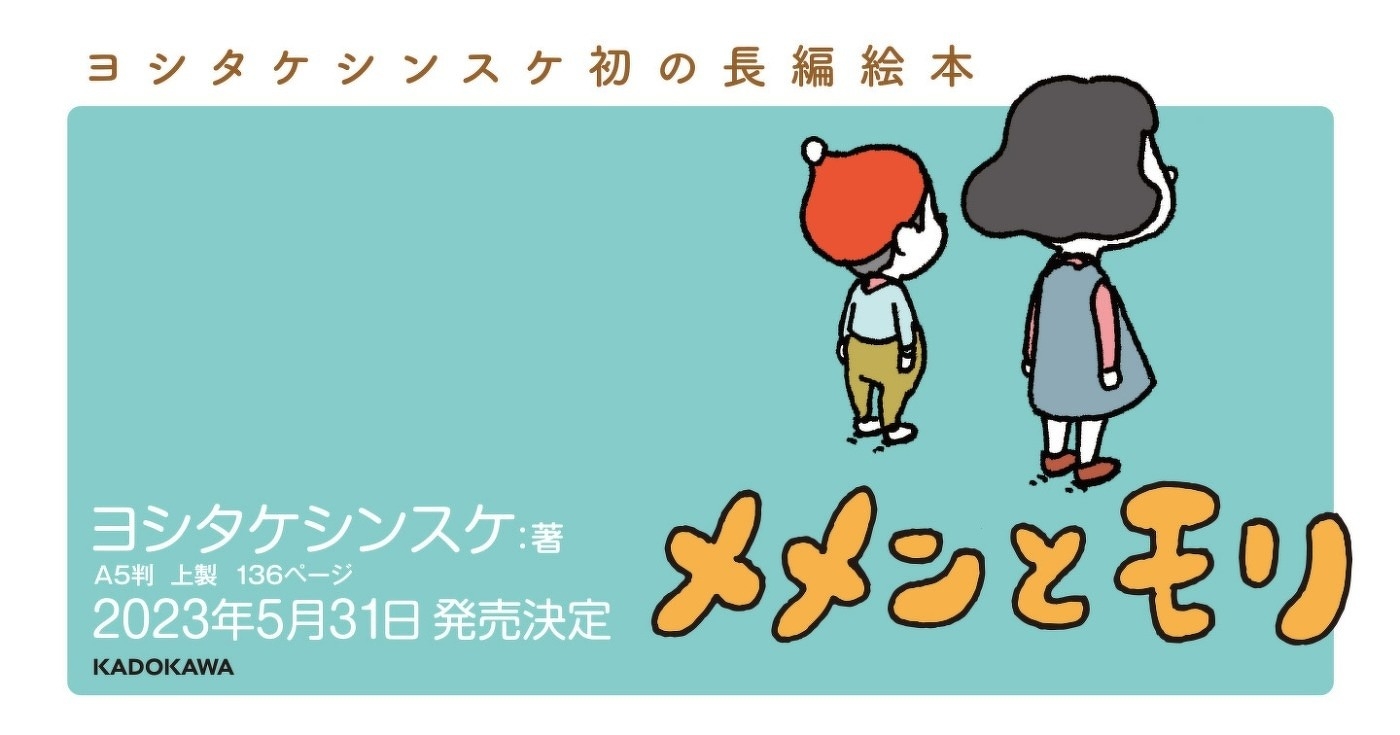 『メメンとモリ』特集ページ