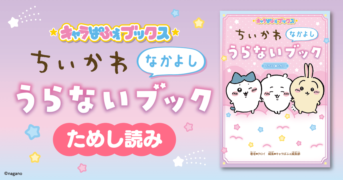 ちいかわプロフィール必読さま専用 ちいかわ くら寿司｜Yahoo!フリマ（旧PayPayフリマ）