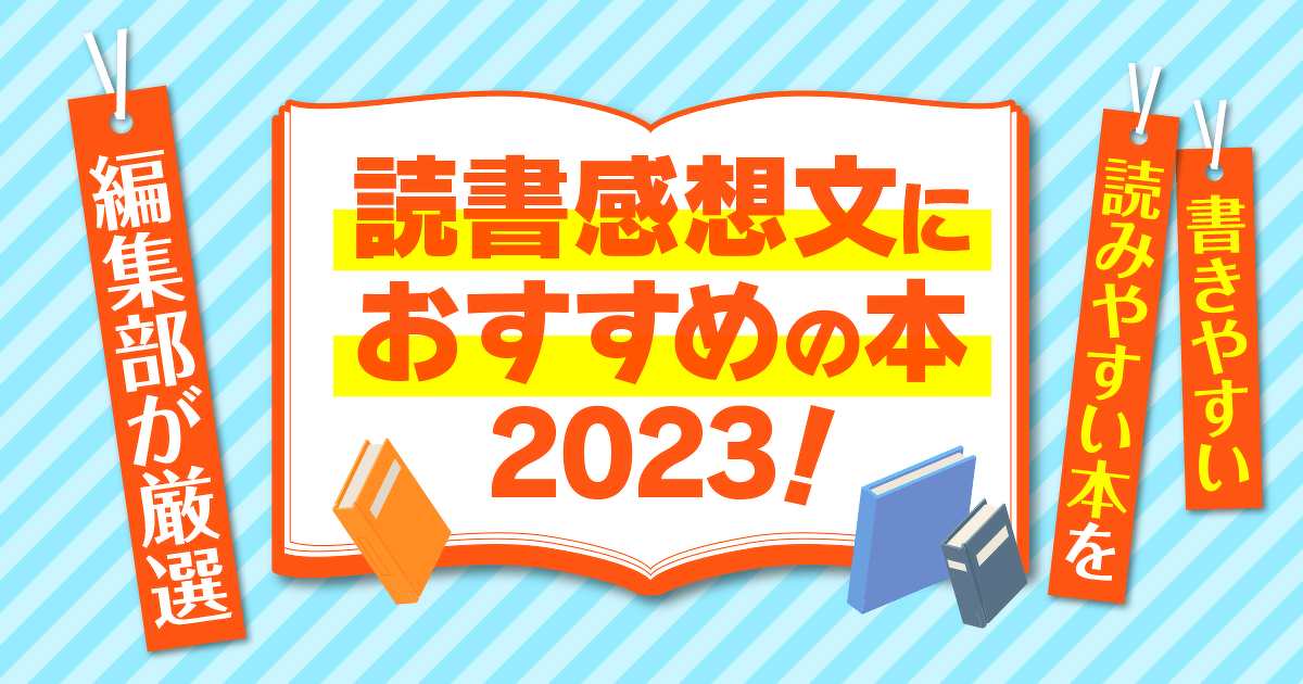 読書感想文2023