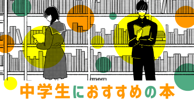 【中学生におすすめ】“好き”が見つかる、憧れのキラキラ青春恋愛小説12選!