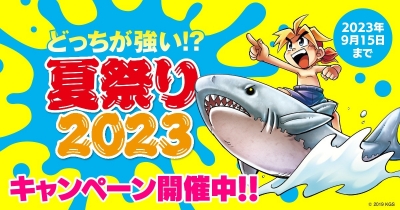 オリジナル図書カードNEXT5,000円分 Xベンチャー隊員証ver.が当たる!『どっちが強い!?夏祭り2023』キャンペーン開催中!
