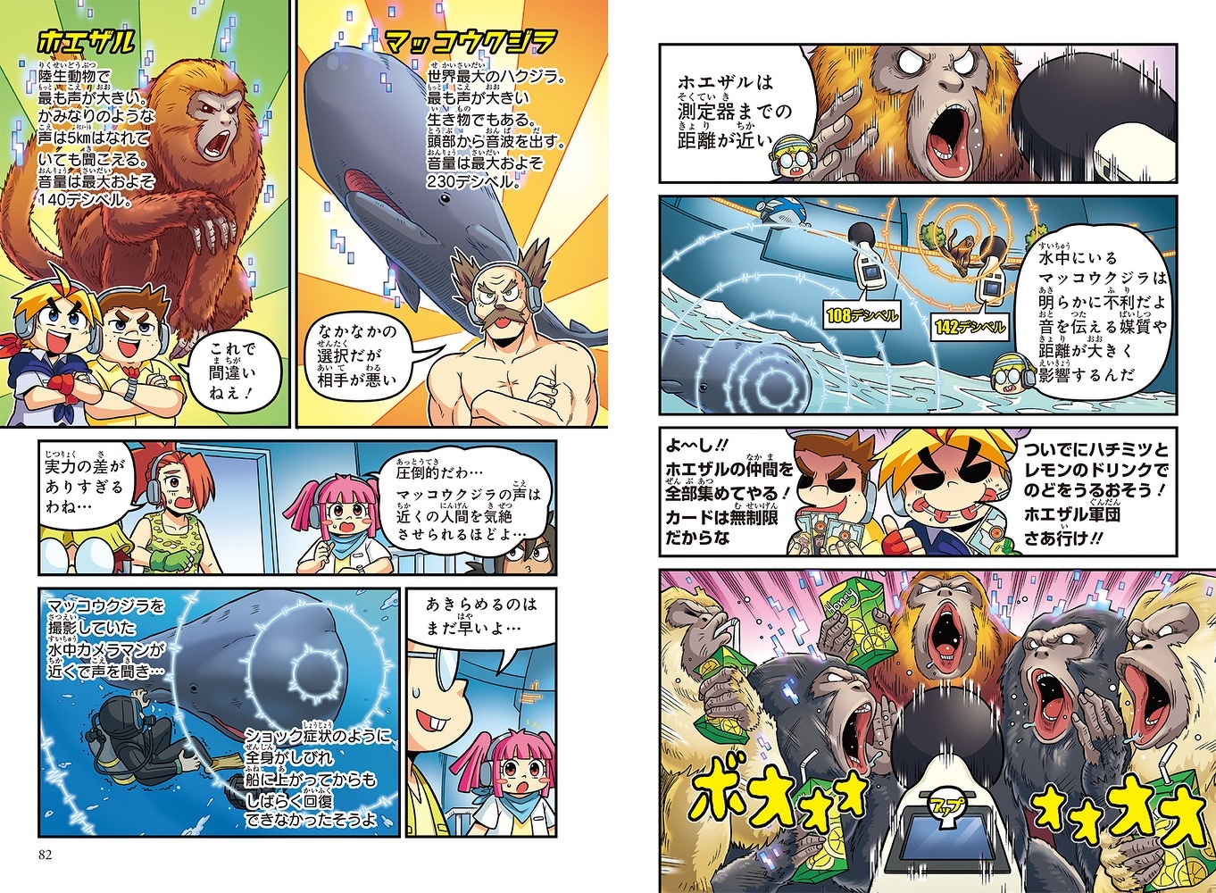 夏休みの自由研究にも！ 角川まんが科学シリーズ『どっちが強い 