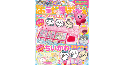 本日発売★ 「おえかきぱふぇ ちいかわスタンプ特大号」