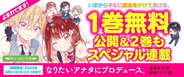 なりたいアナタにプロデュース。イメージ