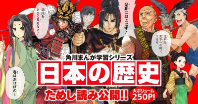 角川まんが学習シリーズ『日本の歴史』10 花咲く町人文化 江戸時代中期/徳川吉宗と享保の改革