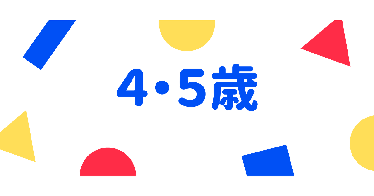 おすすめ絵本】4・5歳～ | コンテンツリスト | ヨメルバ | KADOKAWA