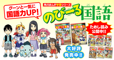『のびーる国語 無敵の語彙力』ためし読み第2回