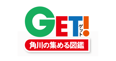 【応募者全員】図鑑GET!創刊記念Wキャンペーン!