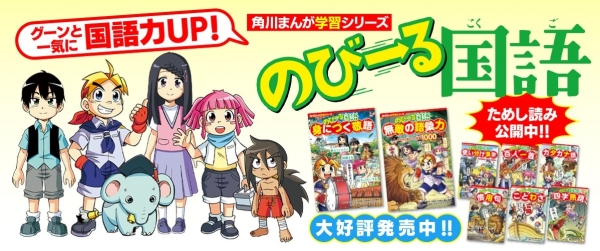のびーる国語イメージ