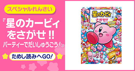 パーティ―でだいしゅうごう！