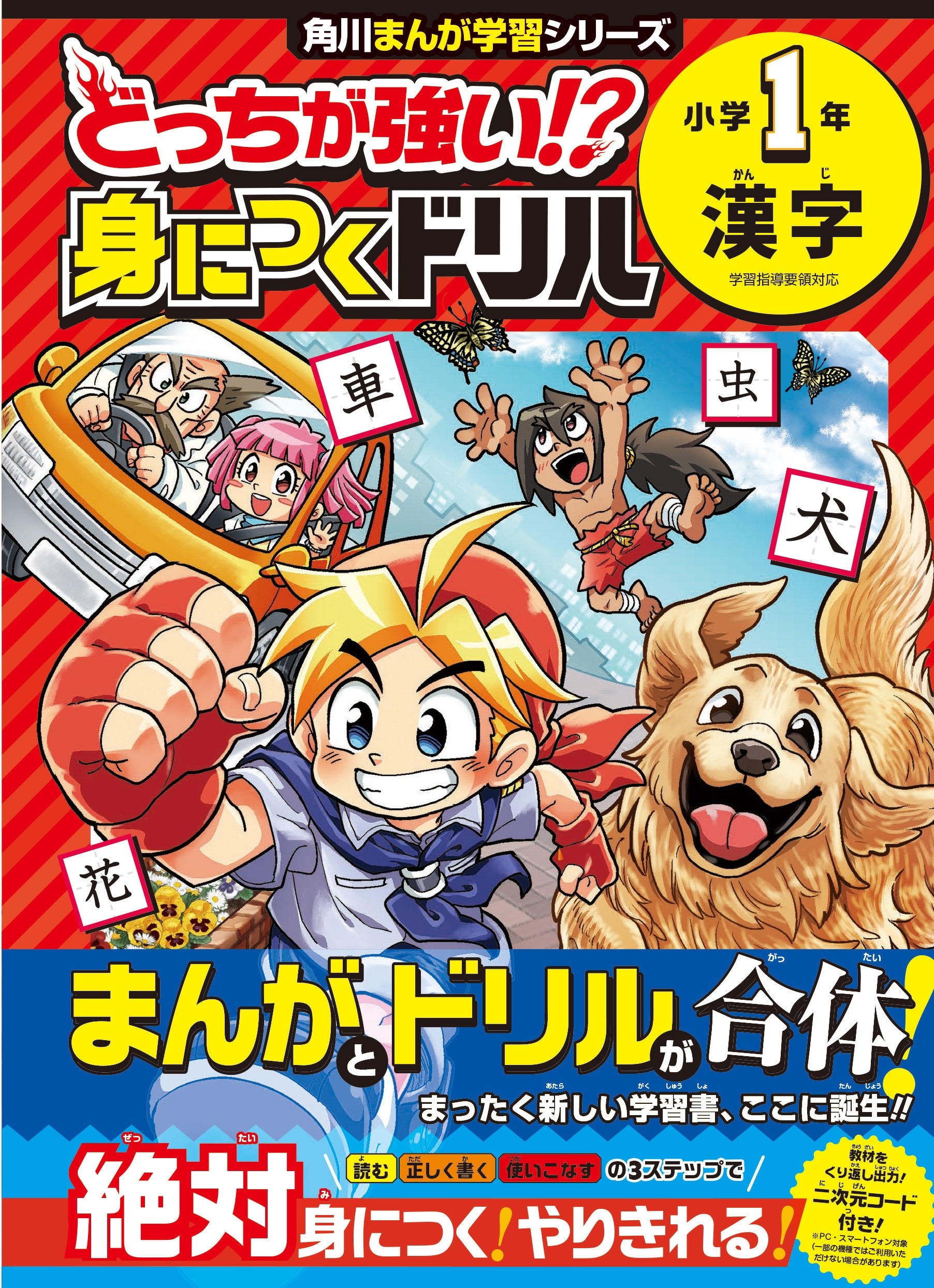 大人気『どっちが強い!?』から学習ドリルシリーズが誕生!!!!! 『どっち 