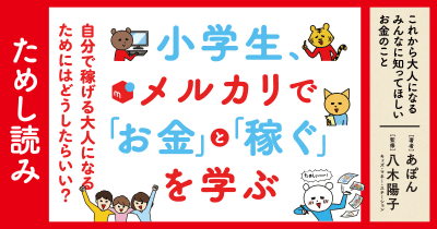 これから大人になるみんなに知ってほしいお金のこと