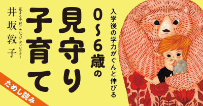子どもの「世界で生き抜く力」をはぐくむ