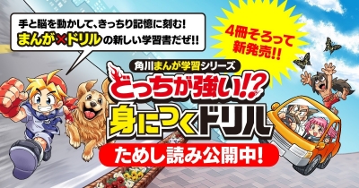「どっちが強い!? 身につくドリル」ためし読み【小学2年 漢字 第1回】