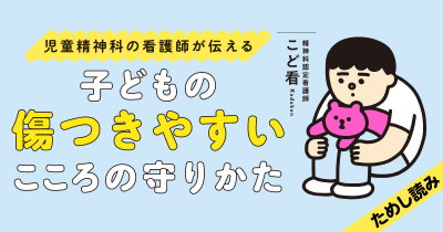 大人のこころだって守らないといけない