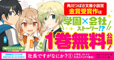 『社長ですがなにか?』1巻無料公開 第3回 倒産のピンチ!?