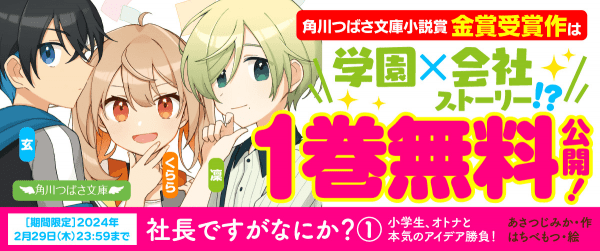 『社長ですがなにか?』1巻無料公開イメージ