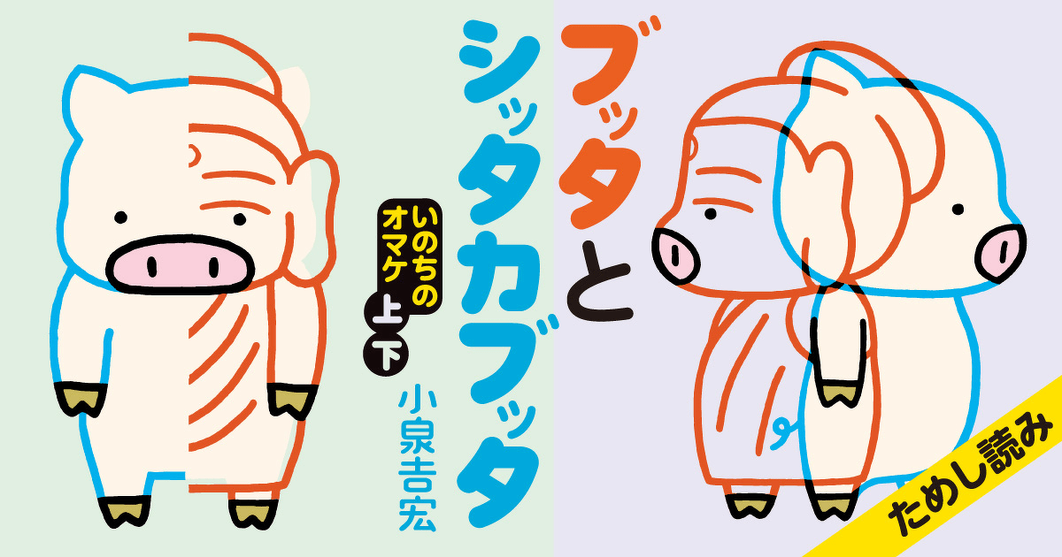 笑ってみる】心をおだやかにする方法 | ブッタとシッタカブッタ いのち