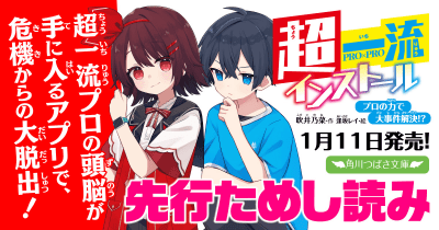 先行ためし読み『超一流インストール』第5回 許せないこと