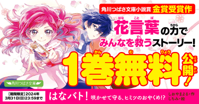 『はなバト!』1巻無料公開! 第6回