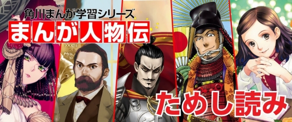 まんが人物伝イメージ
