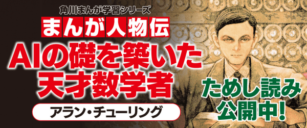まんが人物伝 アラン・チューリングイメージ