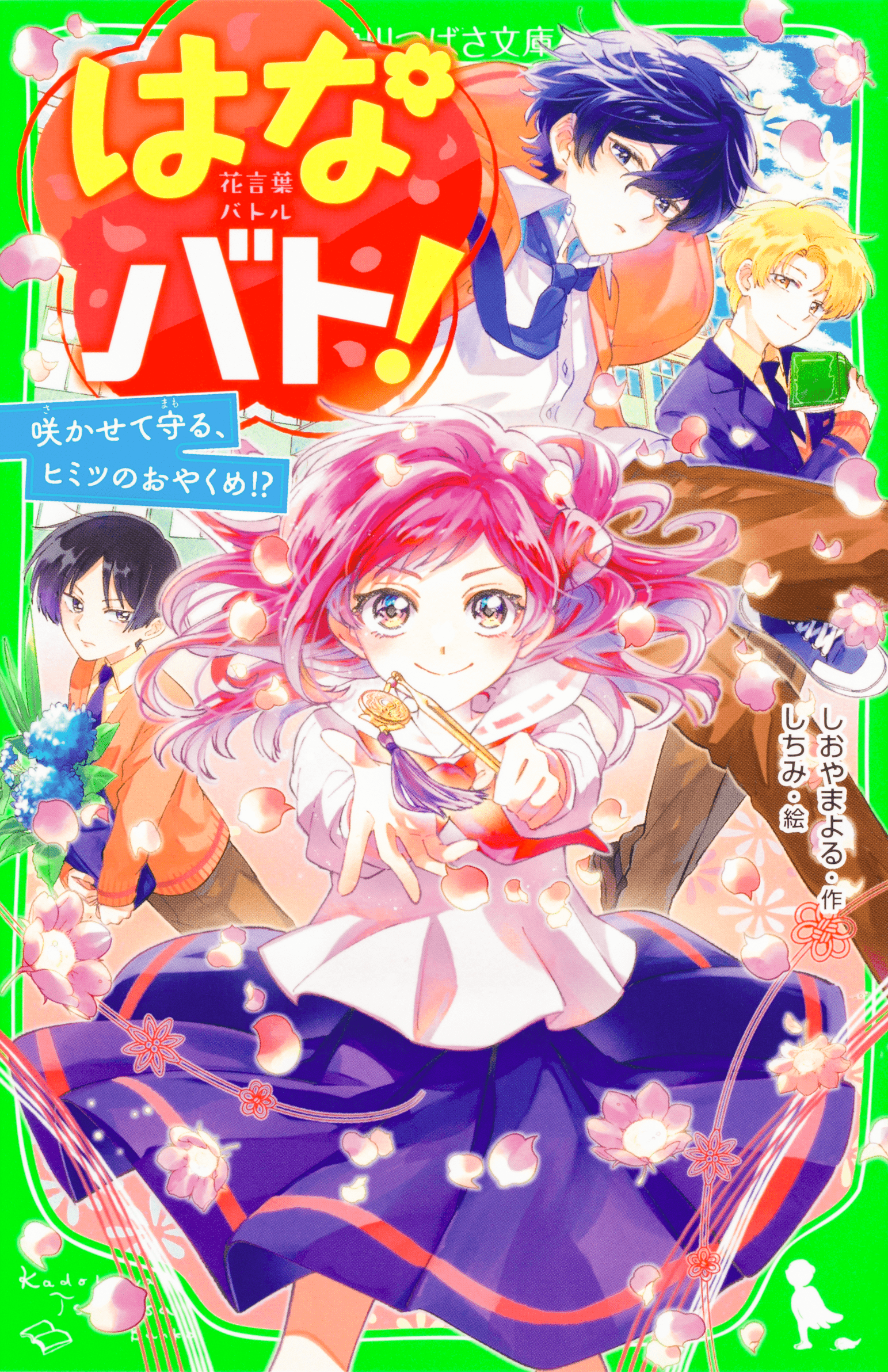 はなバト！』1巻無料公開！ | ヨメルバひろば | ヨメルバ