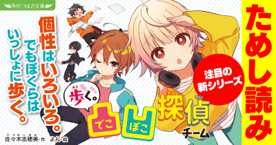 新時代の新型ミステリー登場! 『歩く。凸凹探偵チーム』先行ためし読み 第3回「激レア★アイテム盗難ギワク事件」