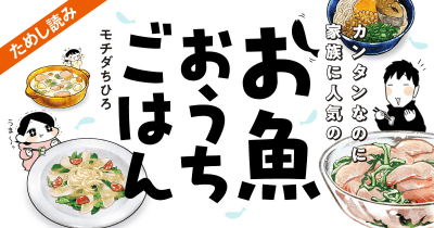 夕飯の一品に助かる! 魚肉加工品アレンジ術