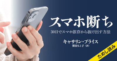 スマホが記憶力を低下させるメカニズム