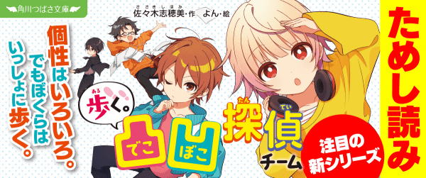 歩く。でこぼこ凸凹探偵チーム!イメージ