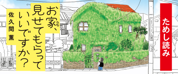 お家、みせてもらっていいですか?イメージ