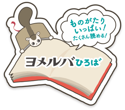 発売前の作品や人気作が読める!