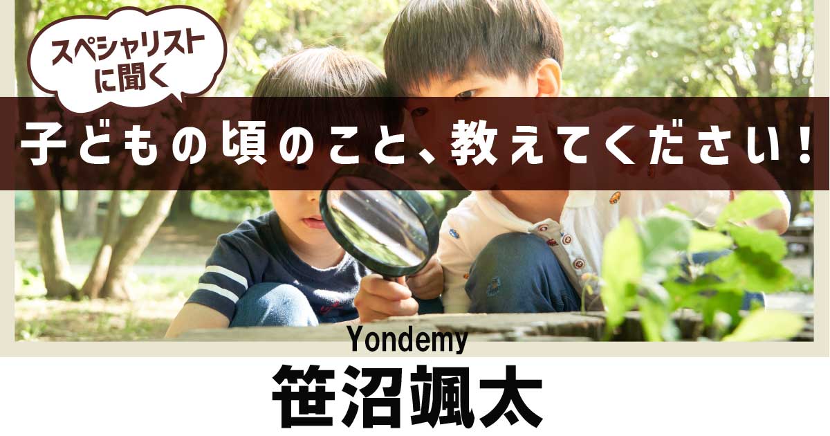 笹　購入者はプロフ読んで下さいページ 可能性を最大限に広げるのが「読書」！ 【スペシャリストに聞く 子ども