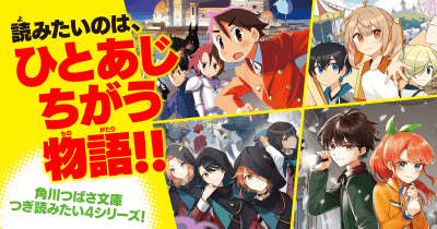 【新年度はこの4シリーズ!!】 サイコーに刺激的な読書体験へ、ようこそ!!