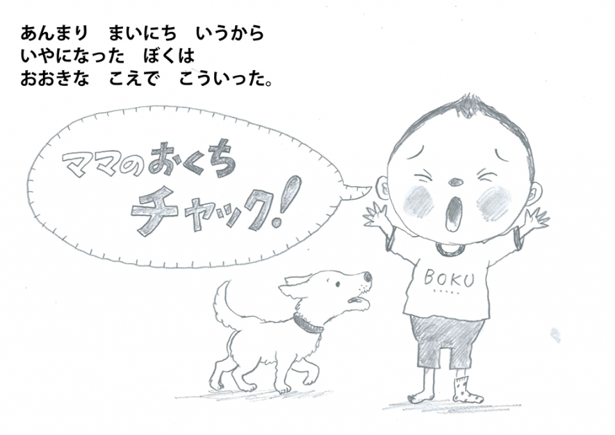 さいとうしのぶさんの絵本をいっしょにつくろう！ 『まよなかの