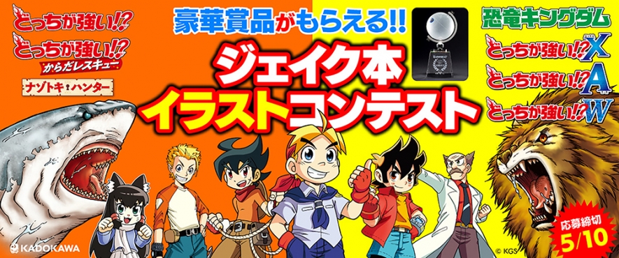 大人気『どっちが強い!?』シリーズにサバイバルテーマが仲間入り