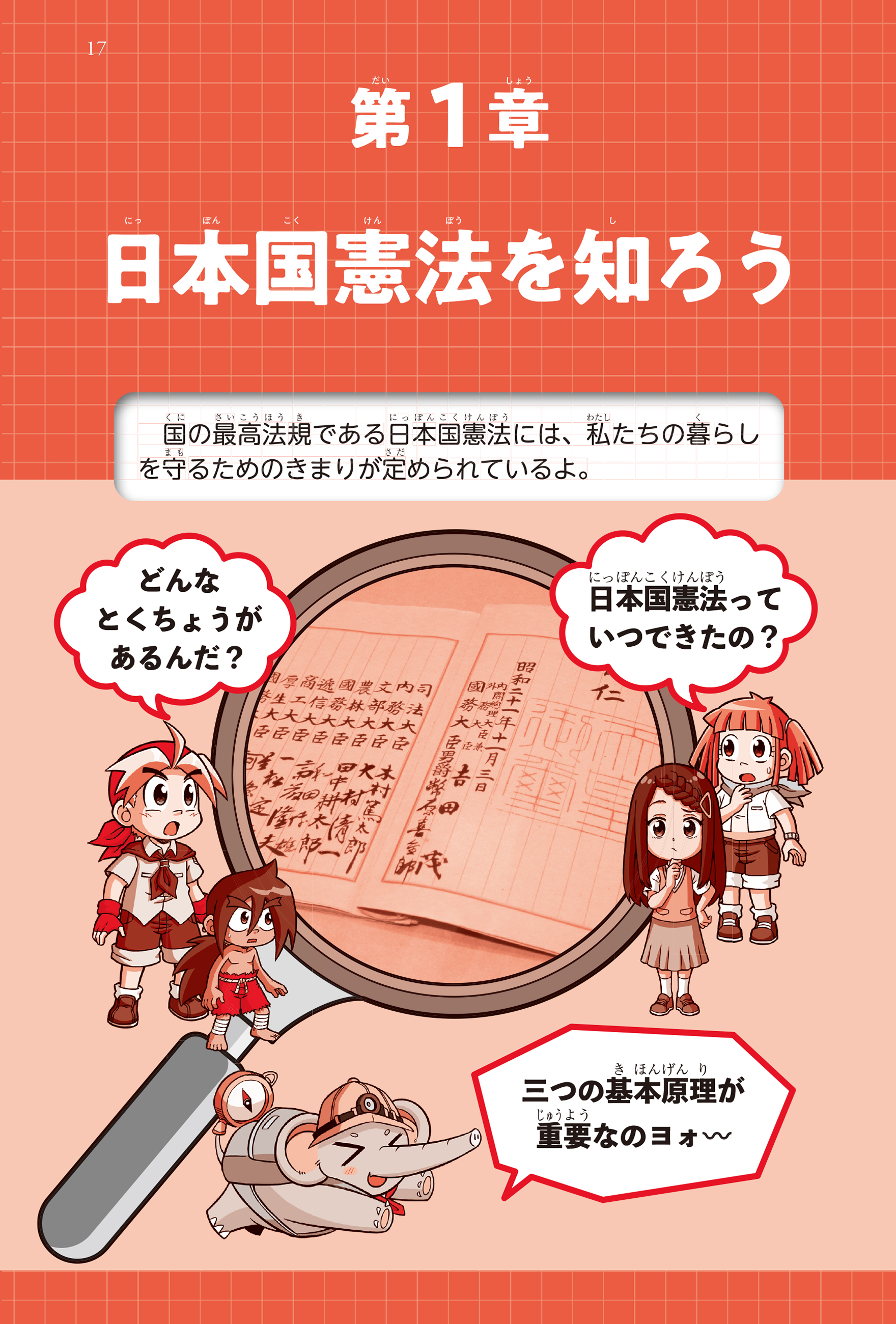 のびーる社会 政治のしくみ』ためし読み第2回 | のびーる社会 「日本の