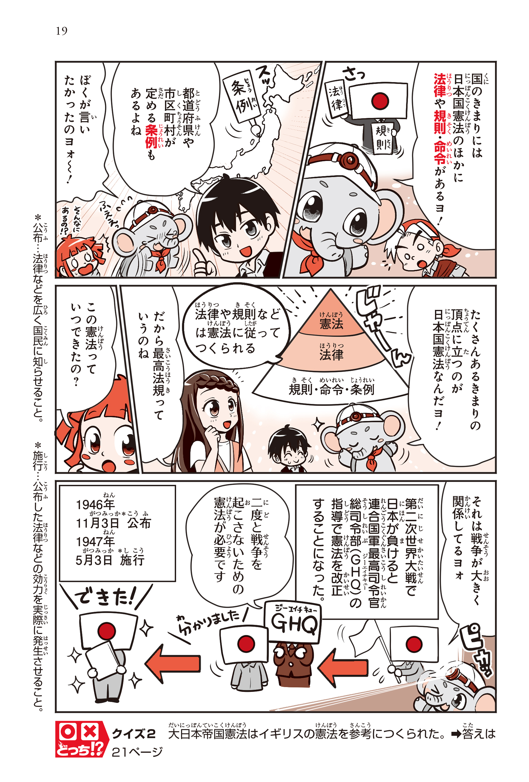 のびーる社会 政治のしくみ』ためし読み第2回 | のびーる社会 「日本の