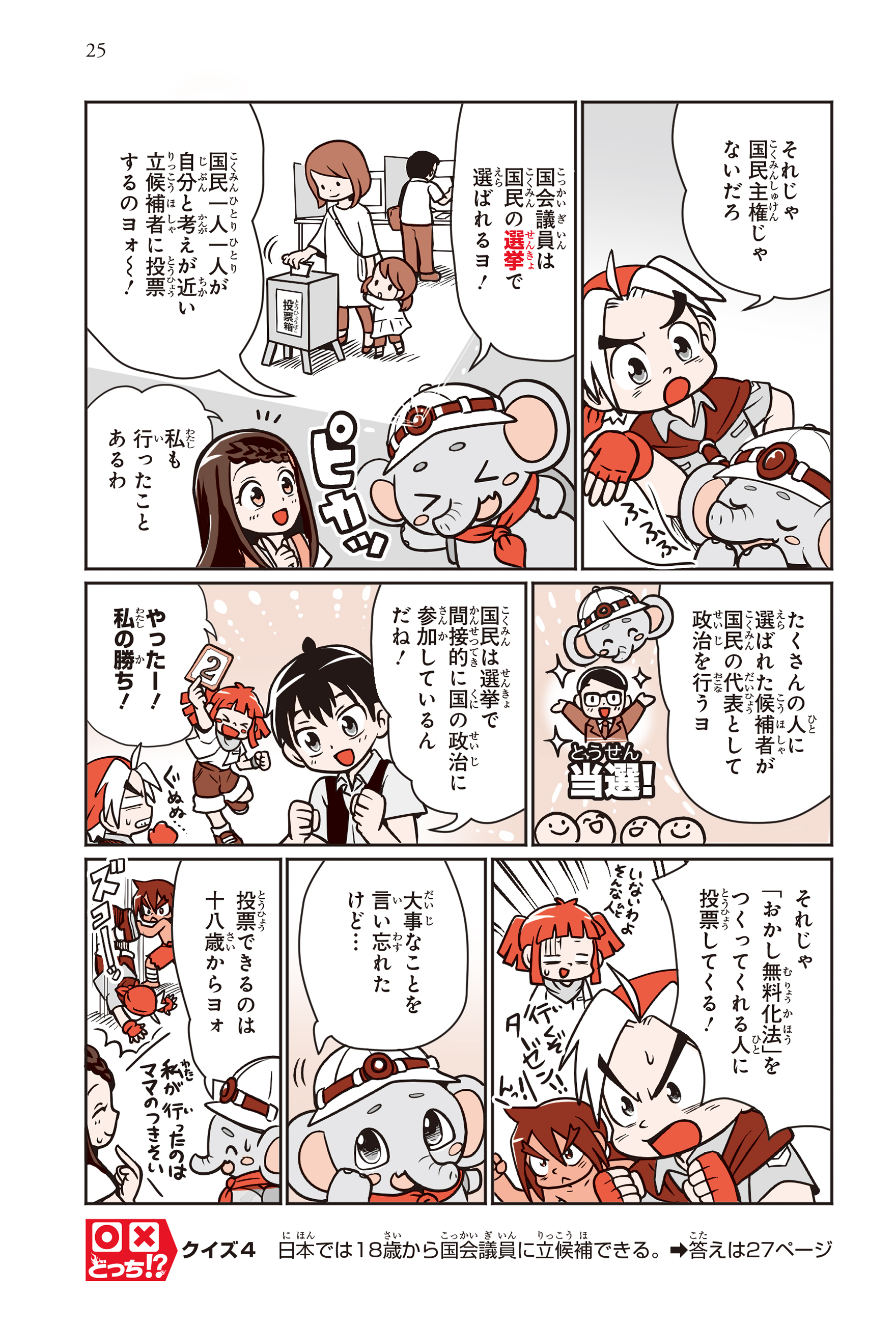 のびーる社会 政治のしくみ』ためし読み第2回 | のびーる社会 「日本の