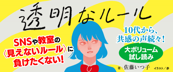 【ためし読み】『透明なルール』イメージ