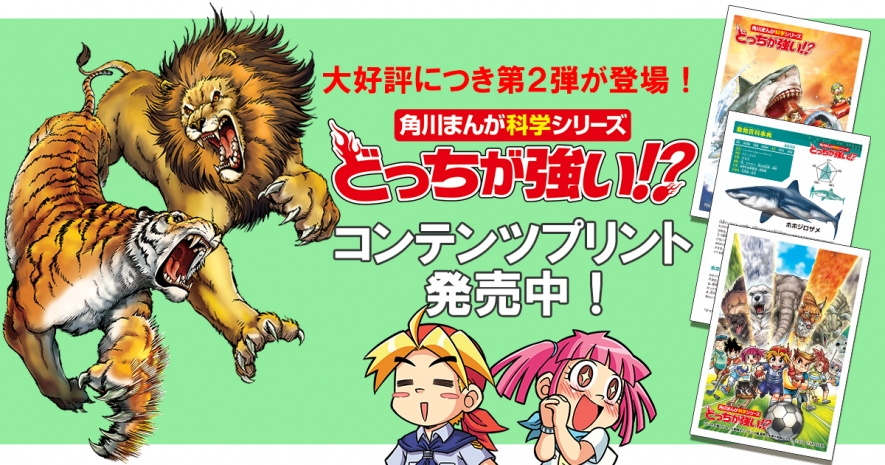 どっちが強い⁉︎』のコンテンツプリント第2弾が早くも登場！ セブン
