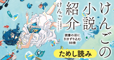 もう少しだけ頑張ろうと思えた、人生の分岐点となった一冊『風が強く吹いている』