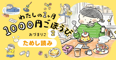 自分を甘やかす日のカレー【わたしの1ヶ月1000円ごほうび（2）】