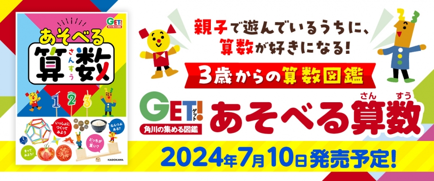 たった1冊で子どもの未来が変わる！ 楽しい！ だから好きになる‼ 親子